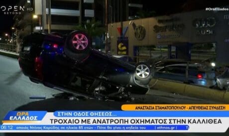τροχαίο