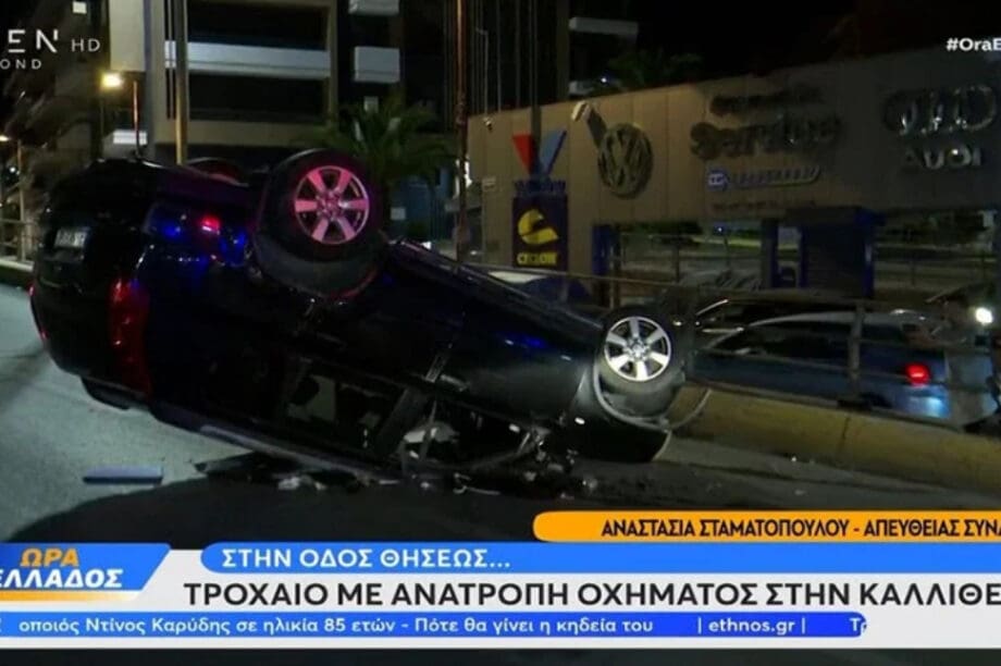 τροχαίο