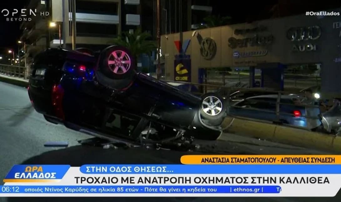 τροχαίο