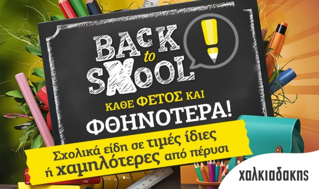 Σοπύερ Μάρκετ Χαλκιαδάκης