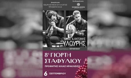 Νίκος Ξυλούρηε Αντώνης Ξυλουρης