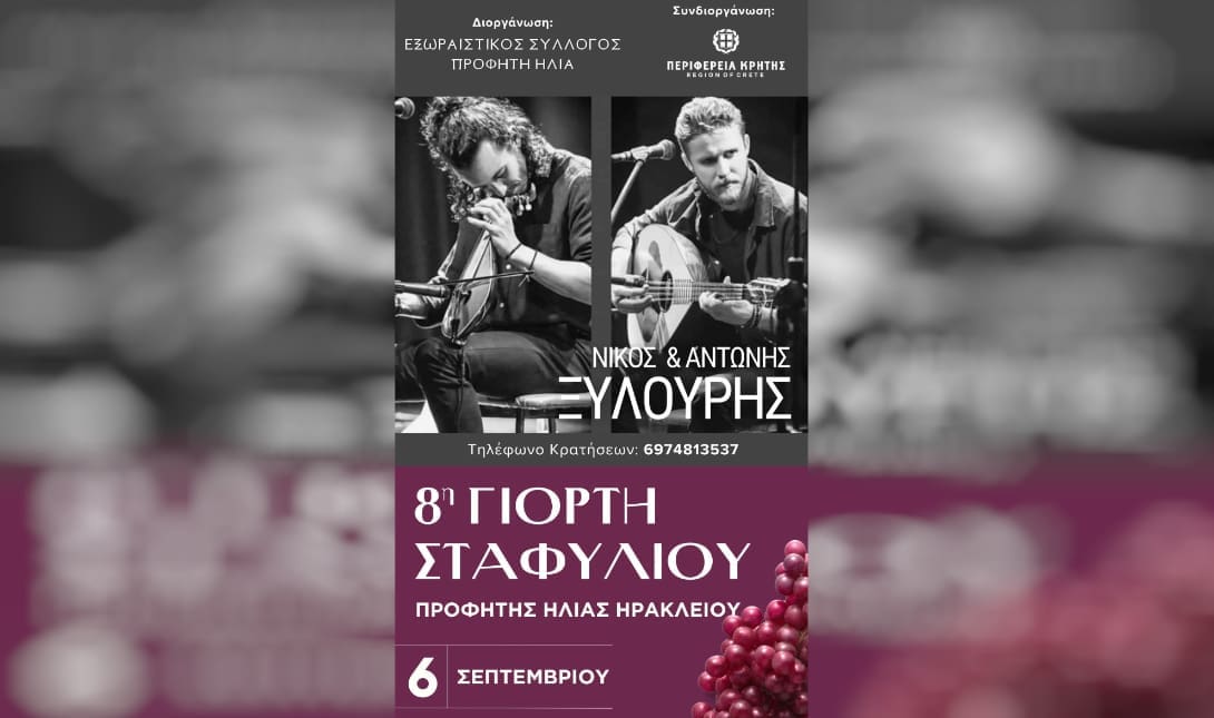 Νίκος Ξυλούρηε Αντώνης Ξυλουρης