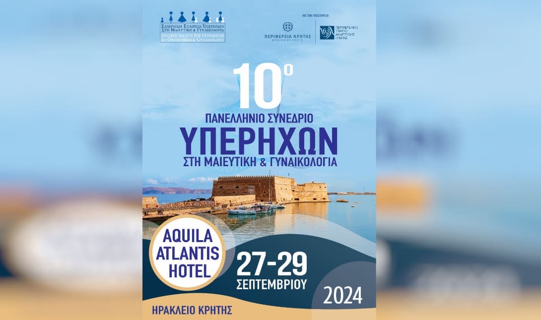 υπερηχος