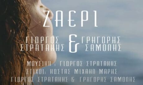 «Ζαέρι»