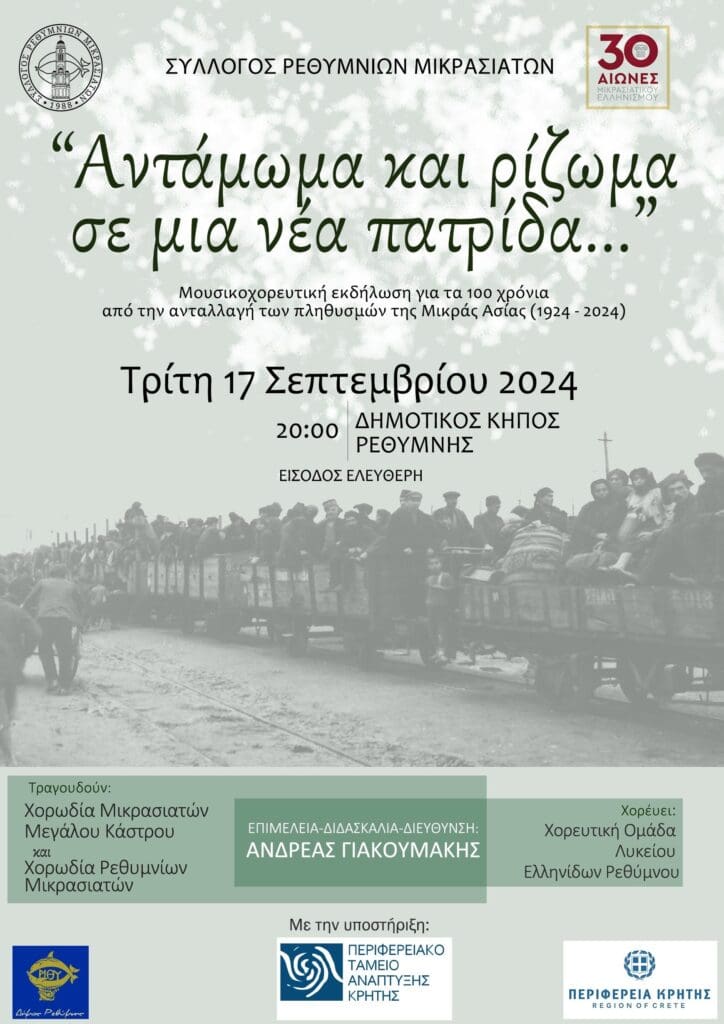 Ρεθυμνο
