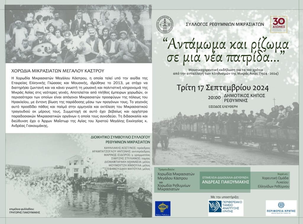 Ρεθυμνο