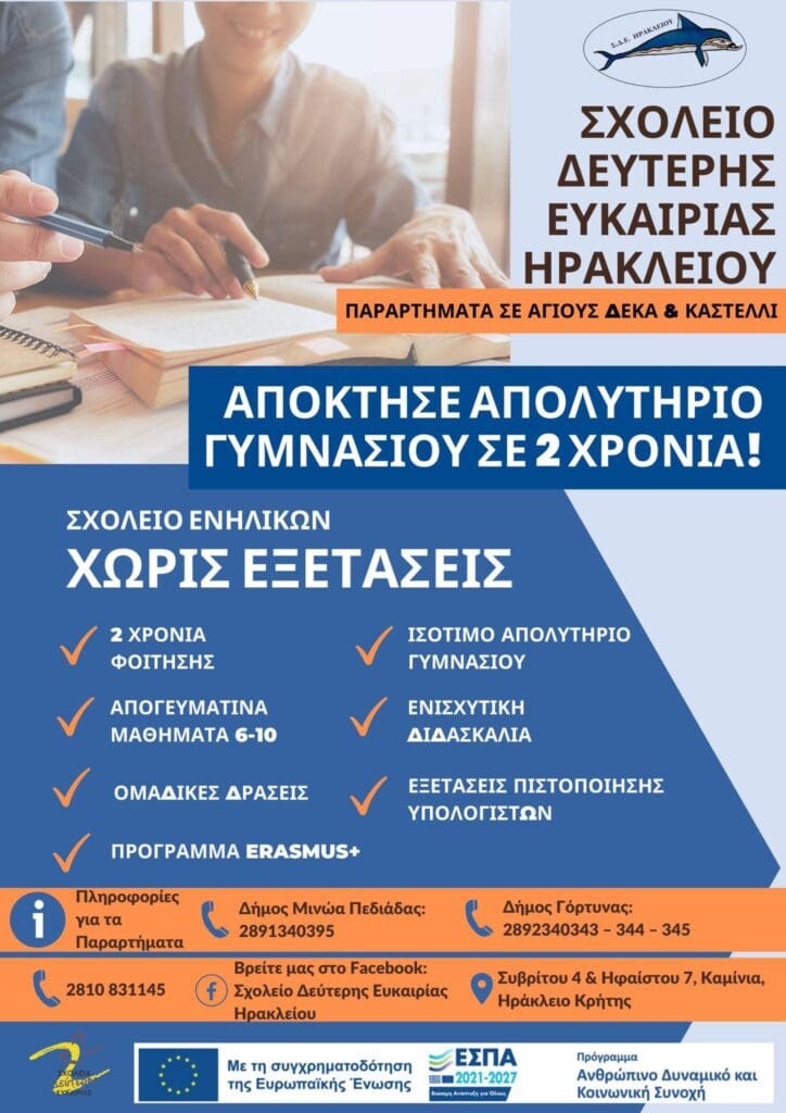 αφισα σχολειο