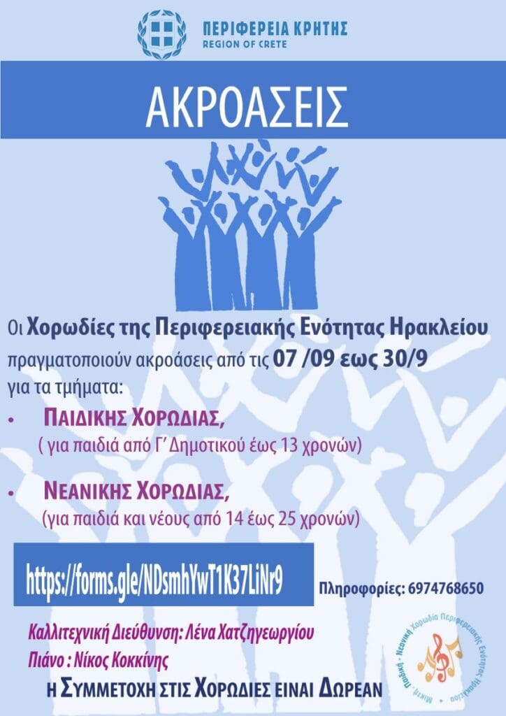 Χορωδια