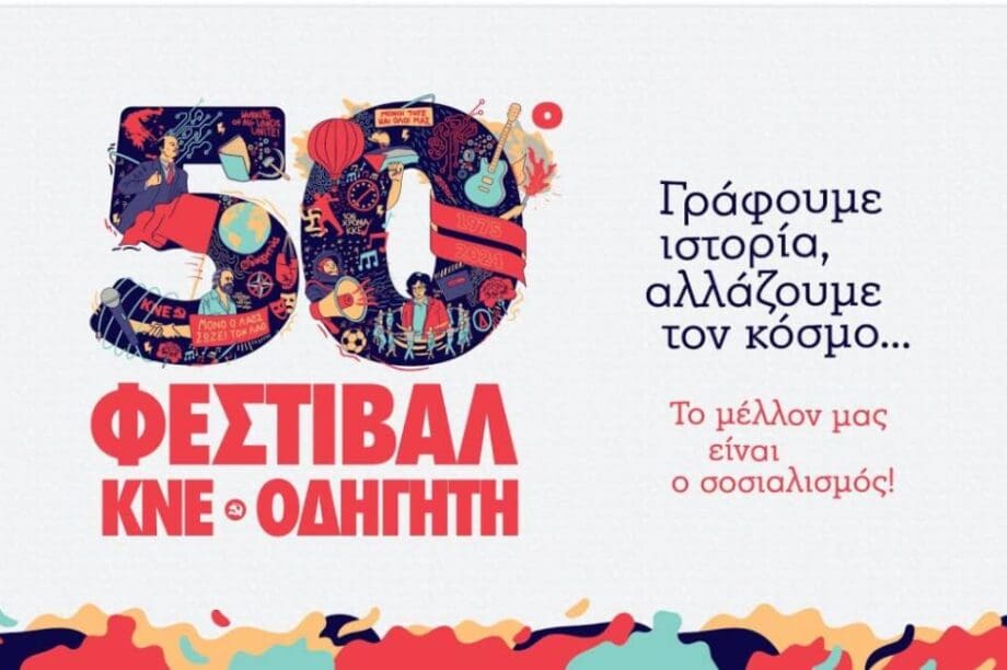 κνε