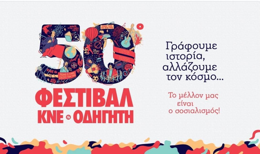 κνε