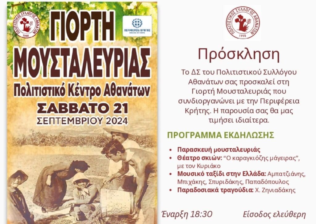 Γιορτη Μουσταλευριας