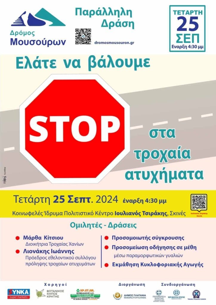 παραλληλη δραση πλατανιας