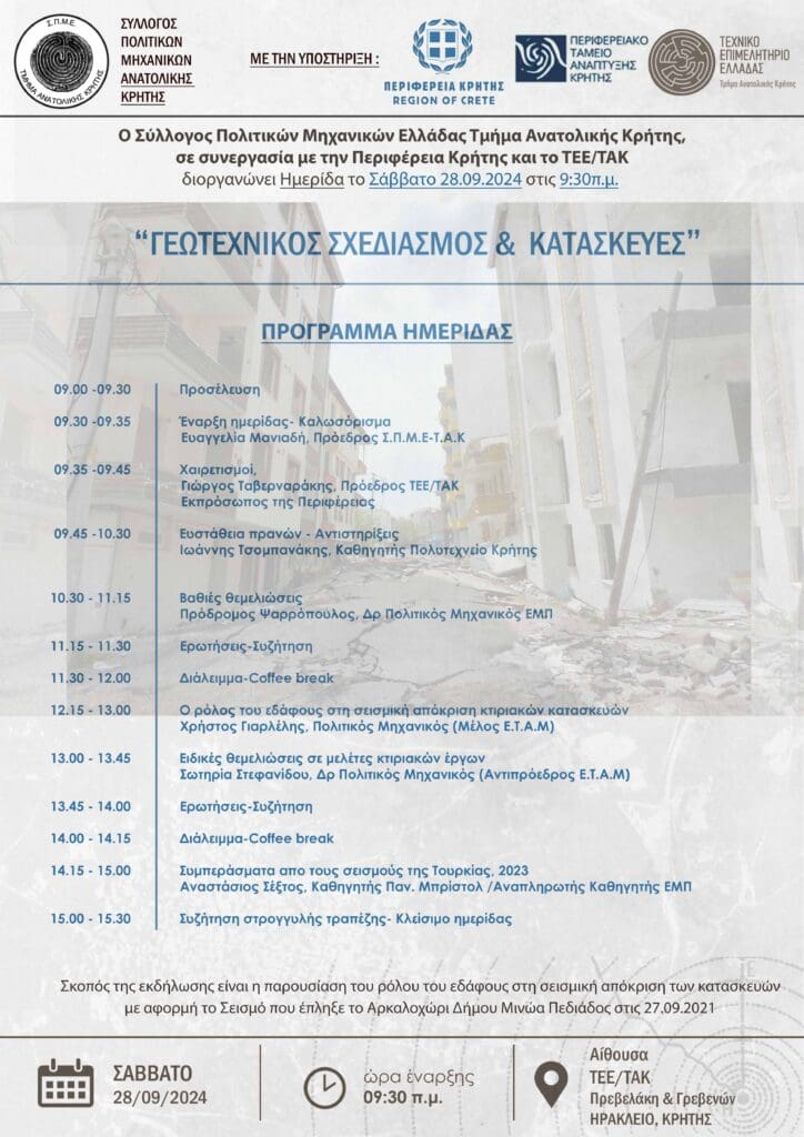Αφισα ΤΤΕ ΤΑΚ
