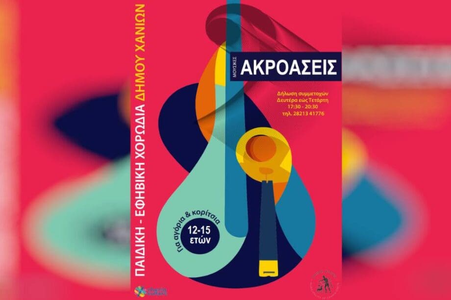 ΧΟΡΩΔΙΑ
