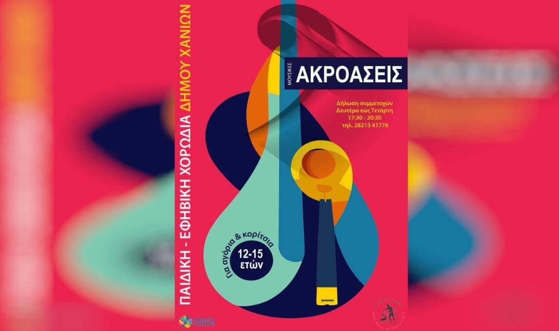ΧΟΡΩΔΙΑ
