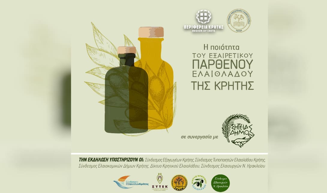 ελαιολαδο