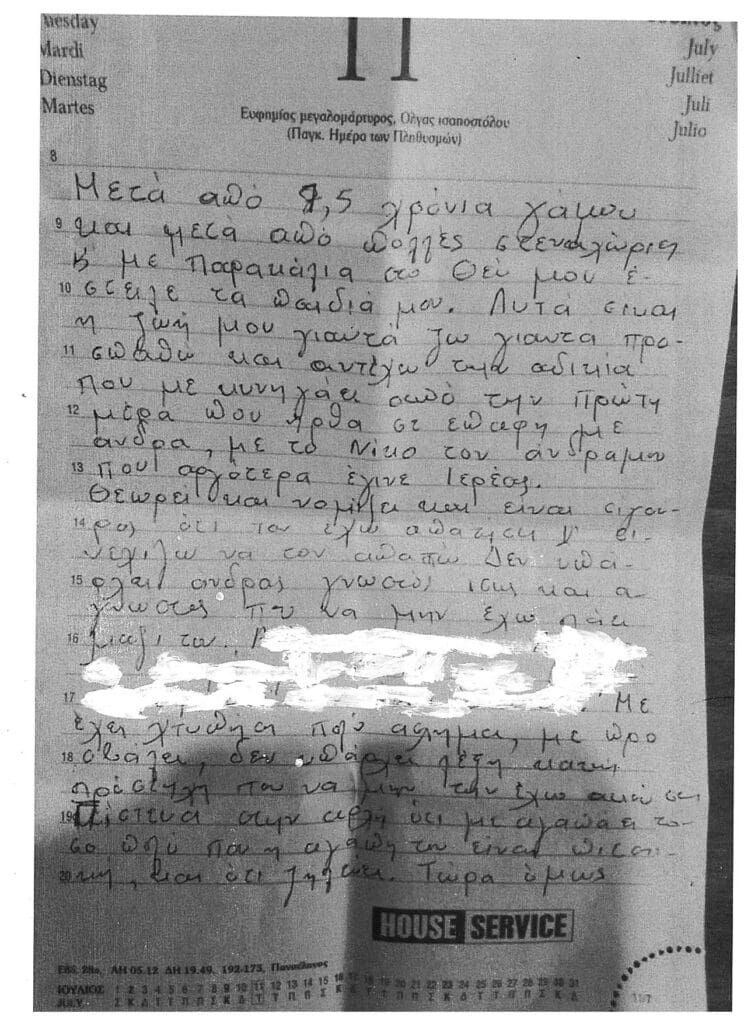 Επιστολή πρεσβυτέρα
