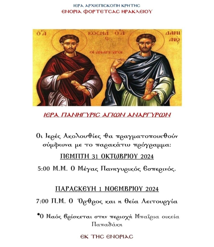 ιερα πανηγυρις φορτετσα
