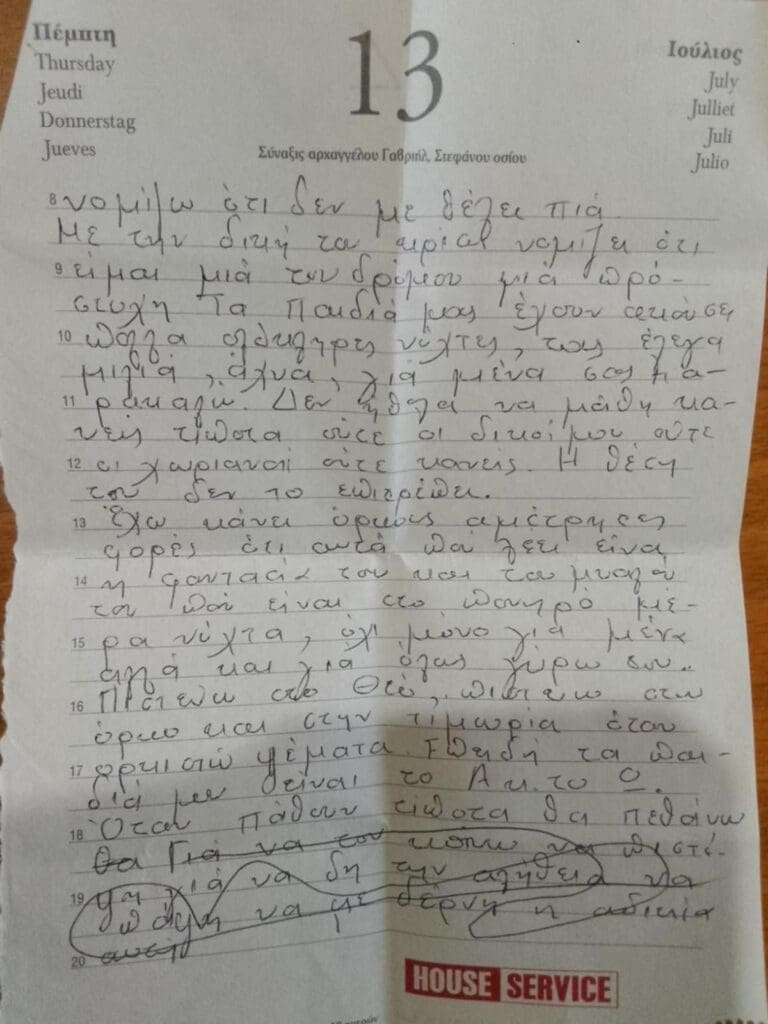 ΕΠΙΣΤΟΛΗ ΠΡΕΣΒΥΤΕΡΑ