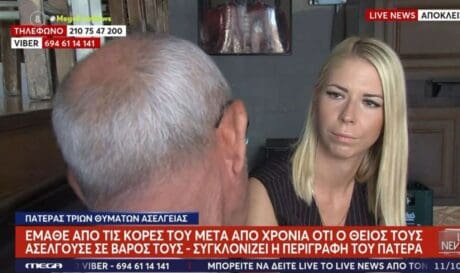 ασέλγεια γυμναστής
