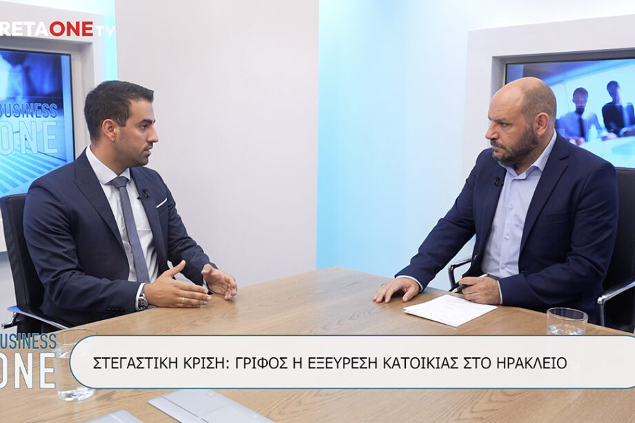 Τα ακίνητα, η στεγαστική κρίση και τα μέτρα της κυβέρνησης