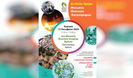 αφισα μουσειο φυσικης ιστοριας