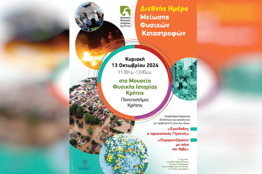 αφισα μουσειο φυσικης ιστοριας