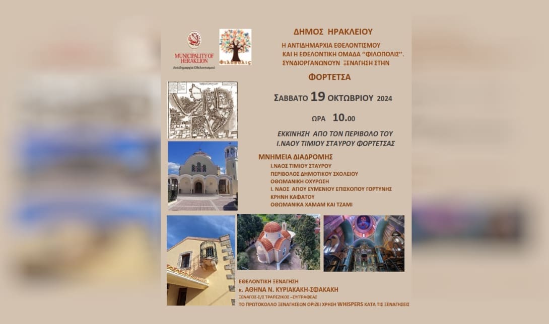 φορτετσα