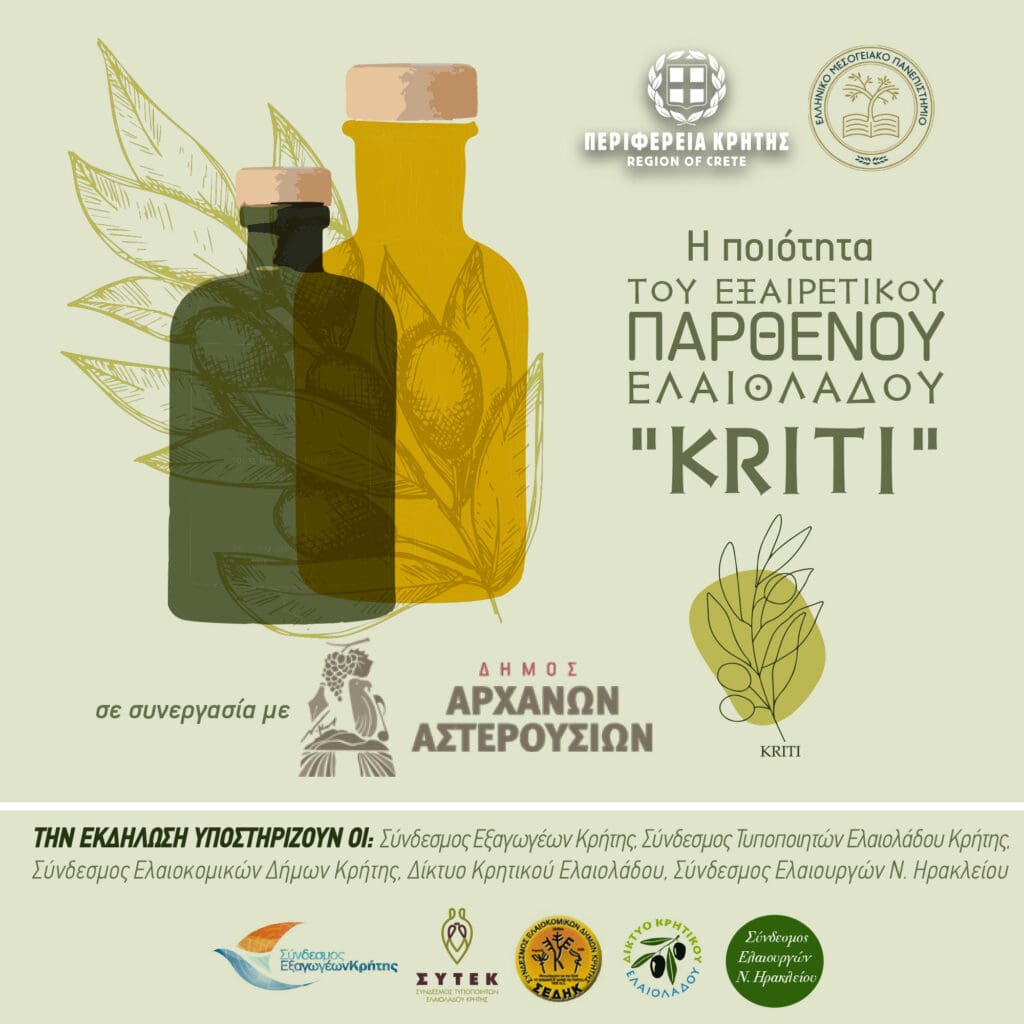 ελαιολαδο
