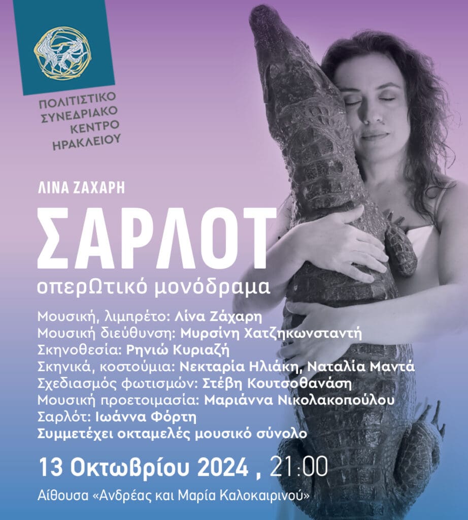 σαρλοτ