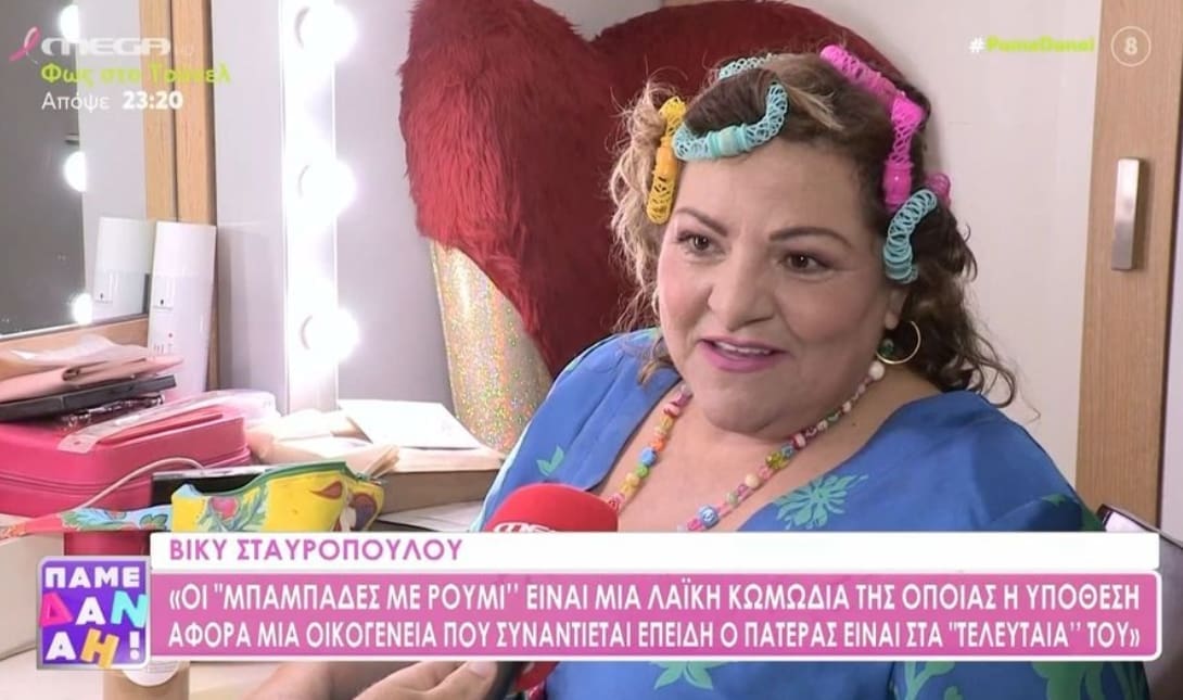 ΒΙΚΥ ΣΤΑΥΡΟΠΟΥΛΟΥ