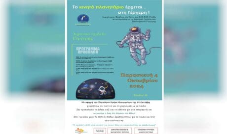 Αφισα πλανηταριο