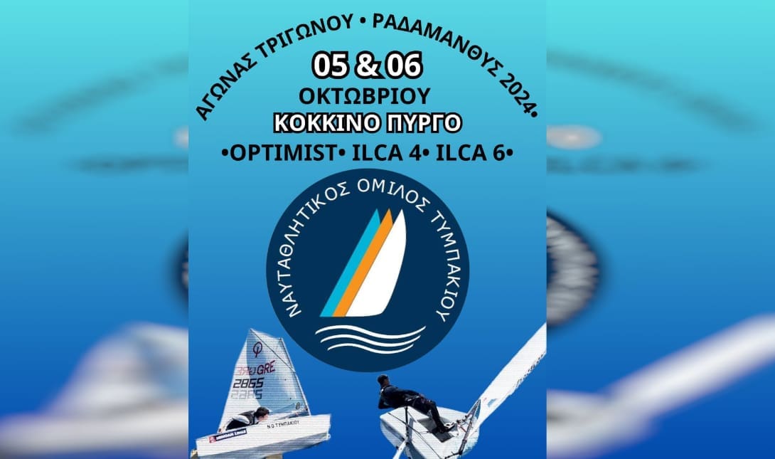 Αγωνας