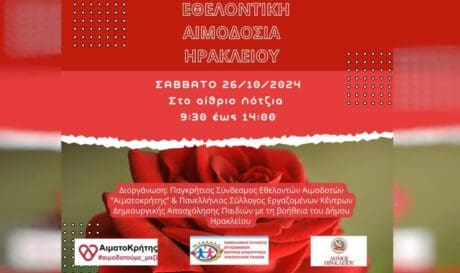 εθελοντικη αιμοδοσια