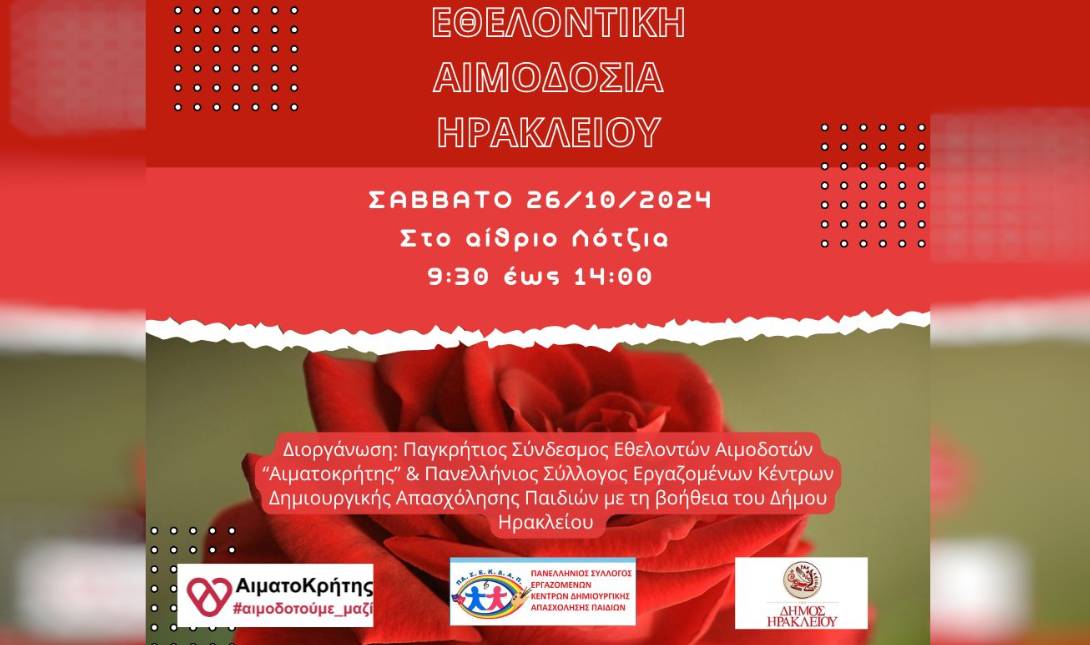 εθελοντικη αιμοδοσια