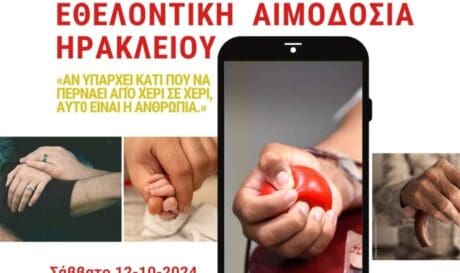 αιμοδοσια