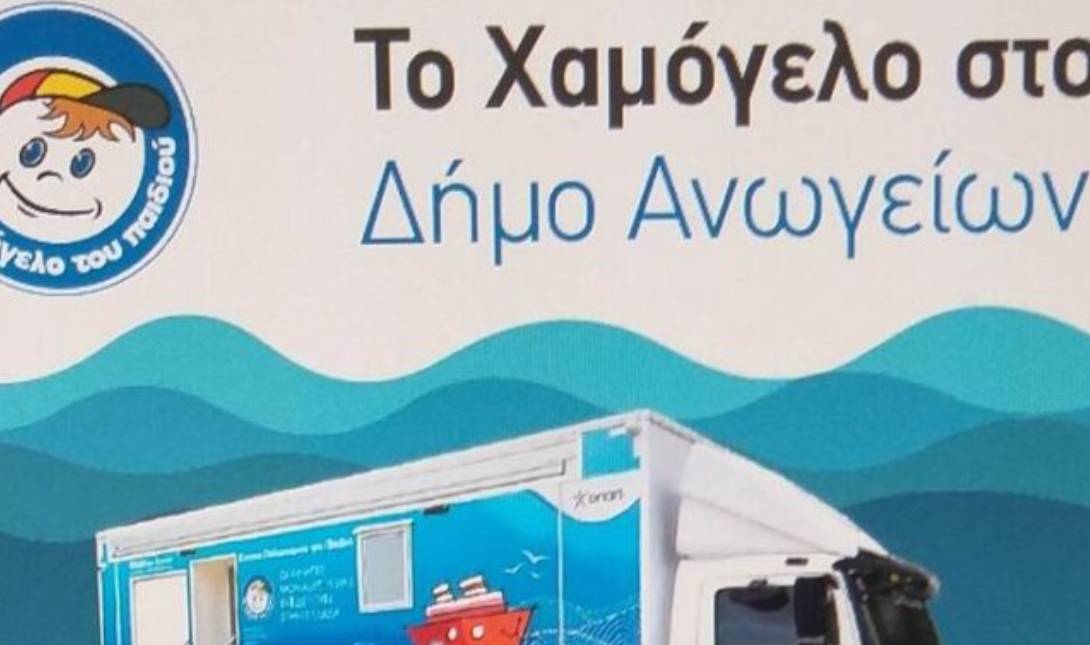 ανωγεια