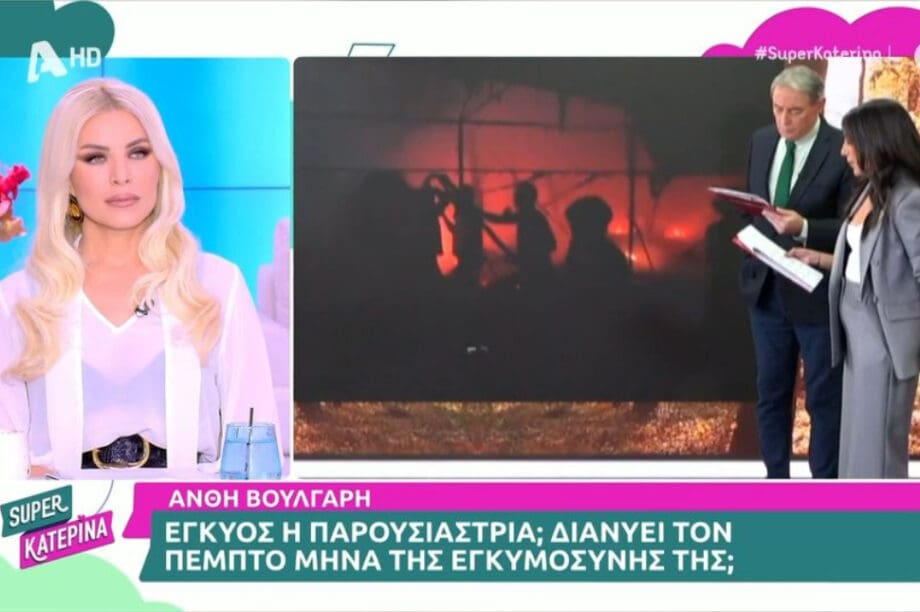 Ανθή Βούλγαρη