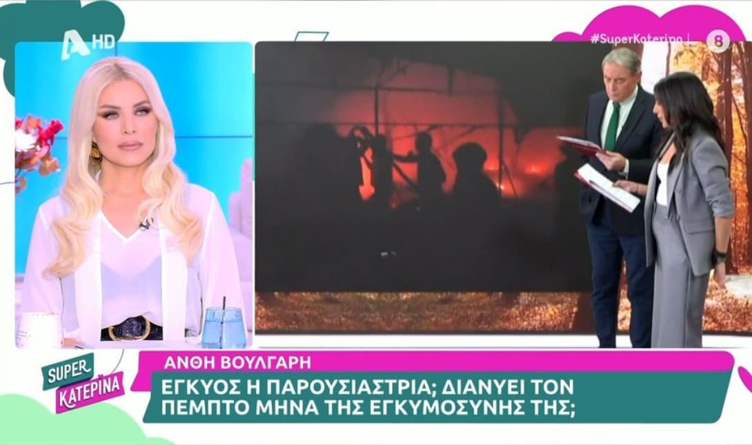 Ανθή Βούλγαρη