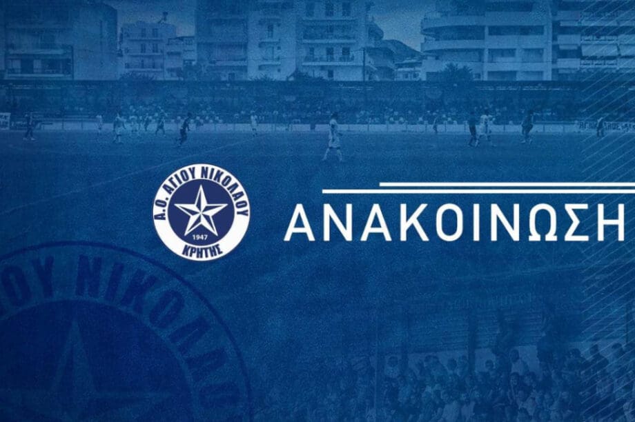 ΑΟΑΝ