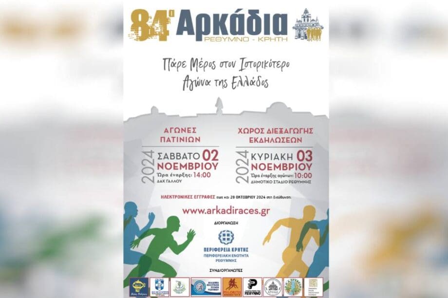 Αρκάδια