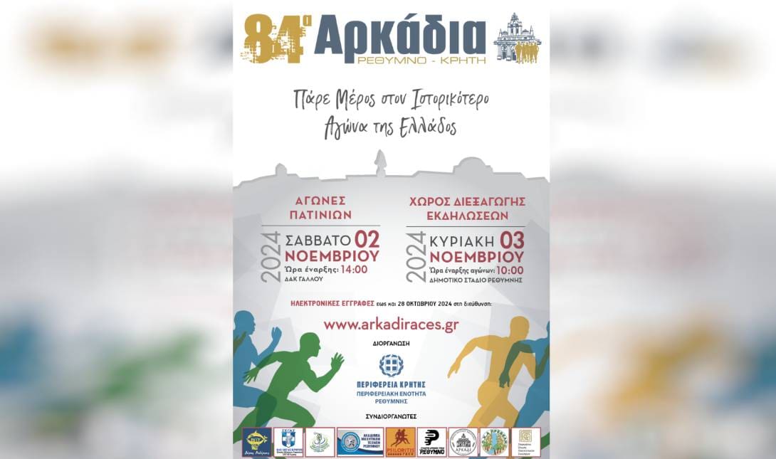 Αρκάδια