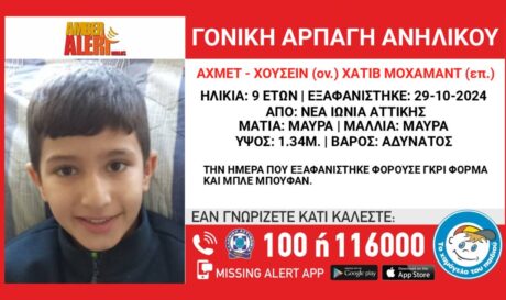 γονική αρπαγή Amber Alert