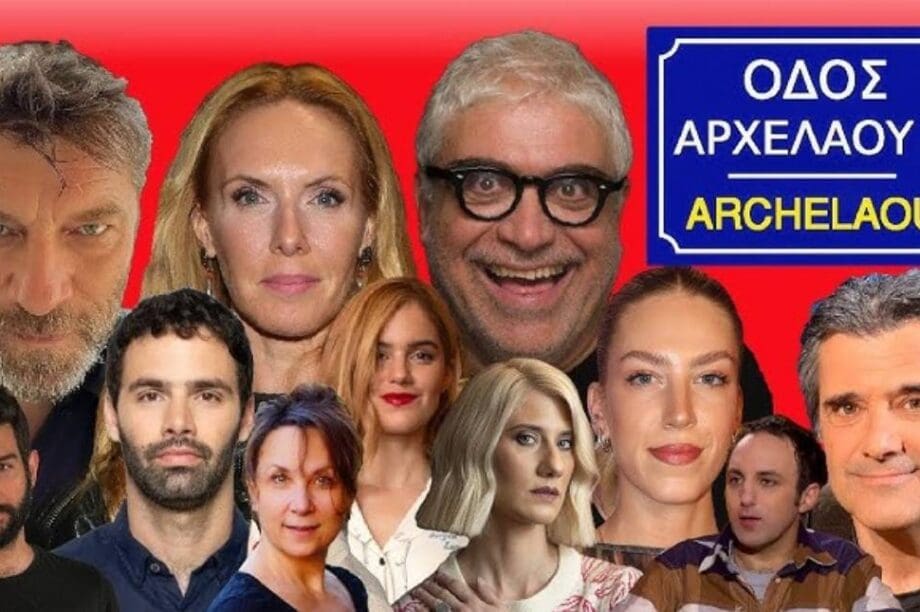 Αρχελάου 5