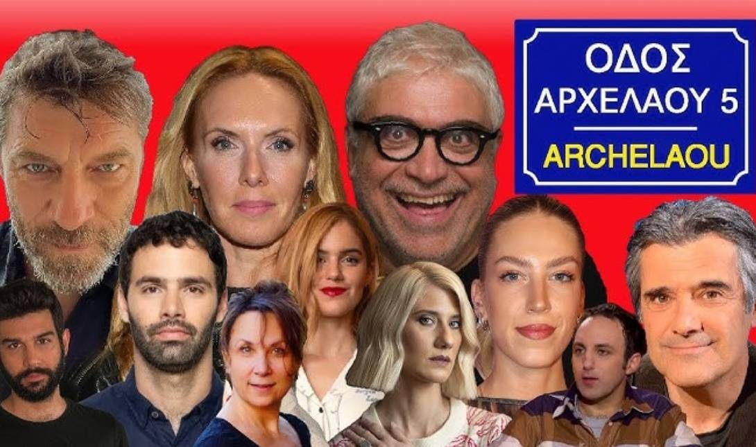 Αρχελάου 5