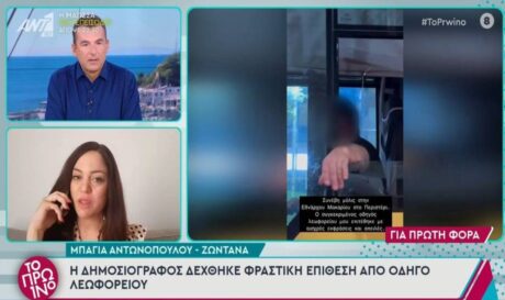 Mπάγια Αντωνοπούλου