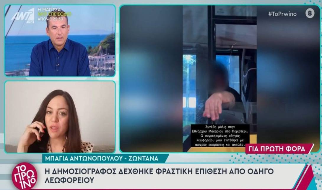 Mπάγια Αντωνοπούλου