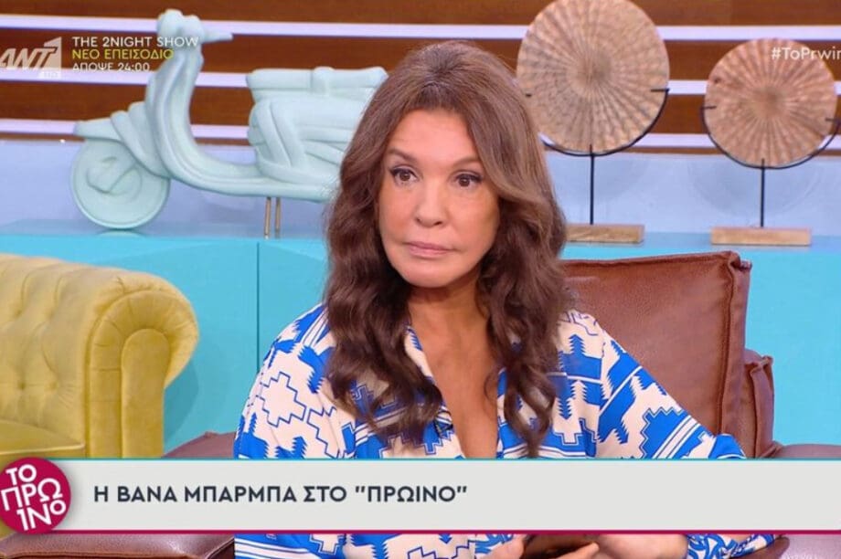 Βάνα Μπάρμπα