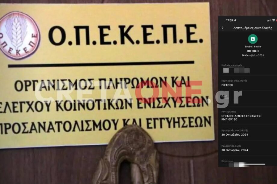 ΟΠΕΚΕΠΕ