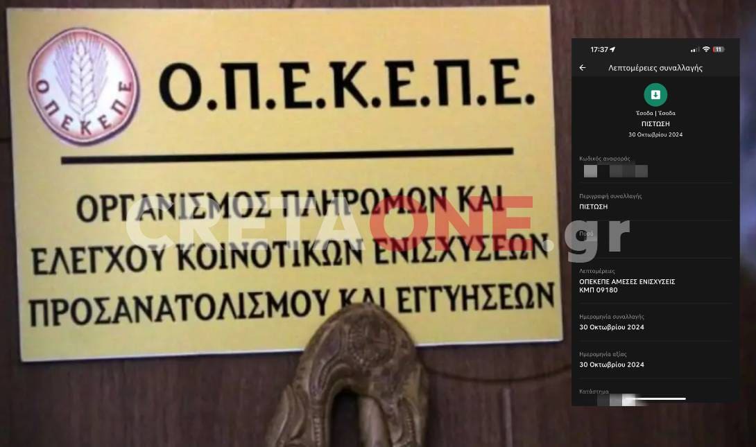 ΟΠΕΚΕΠΕ